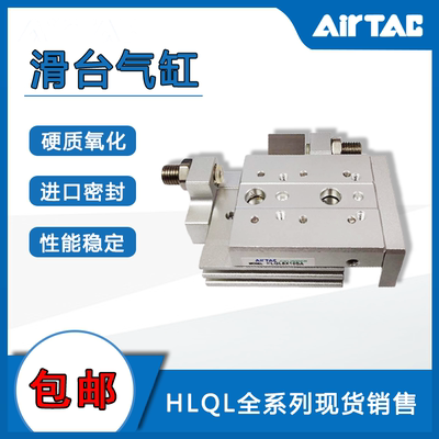AIRTAC亚德客精密滑台缸HLQL8X10X20X30X40X50X75S/SA/SAS/SB/SBS