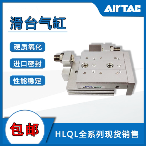 原装AIRTAC亚德客精密滑台缸HLQL6X10X20X30X40X50S/SA/SAS/SAF - 封面
