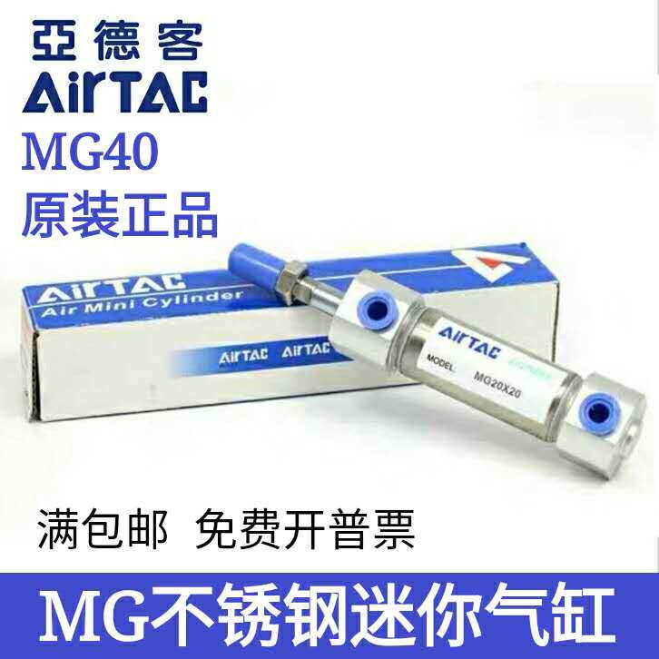 AirTAC亚德客迷你气缸MG40X25X50X75X100X125X150X175X200X225-S