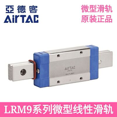 AirTAC亚德客微型滑轨LRM9N2X115X135X155X175X195X215X235-AAAP