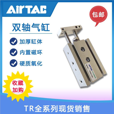AirTAC亚德客双轴气缸TR32X10S/20S/25S/30S/40S/50S/60S/70S/75S