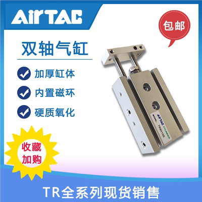 AirTAC亚德客双轴气缸TR6/10X10S/20S/25S/30S/40S/50S/60S/70S