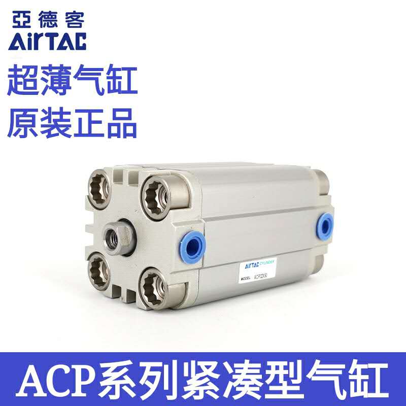 AirTAC亚德客超薄气缸ACP63X5X10X15X20X25X30X35X40X45X50X60-S