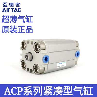 AirTAC亚德客超薄气缸ACP20X5X10X15X20X25X30X35X40X45X50X60-S