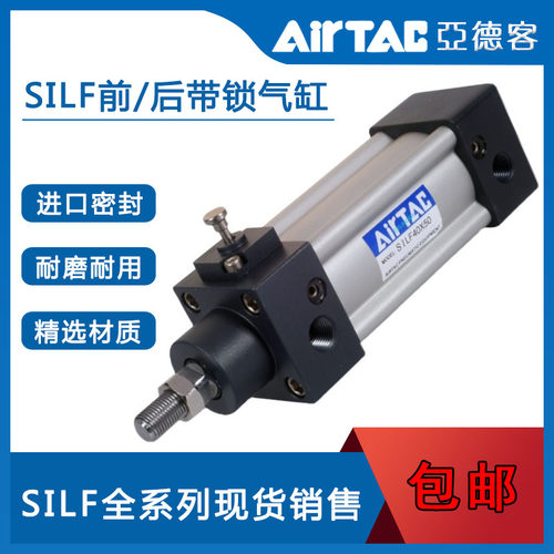 AirTac亚德客SILF/SILB50/25/150/250/450/700/1000前/后带锁气缸