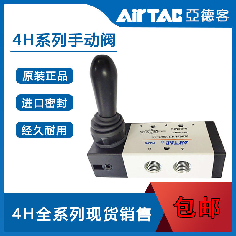 原装正品 AirTac亚德客手动复位手动阀4H230C-06/08 4H330C-08/10