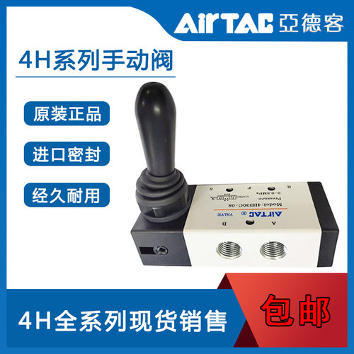 原装正品 AirTac亚德客手动复位手动阀4H230C-06/08 4H330C-08/10