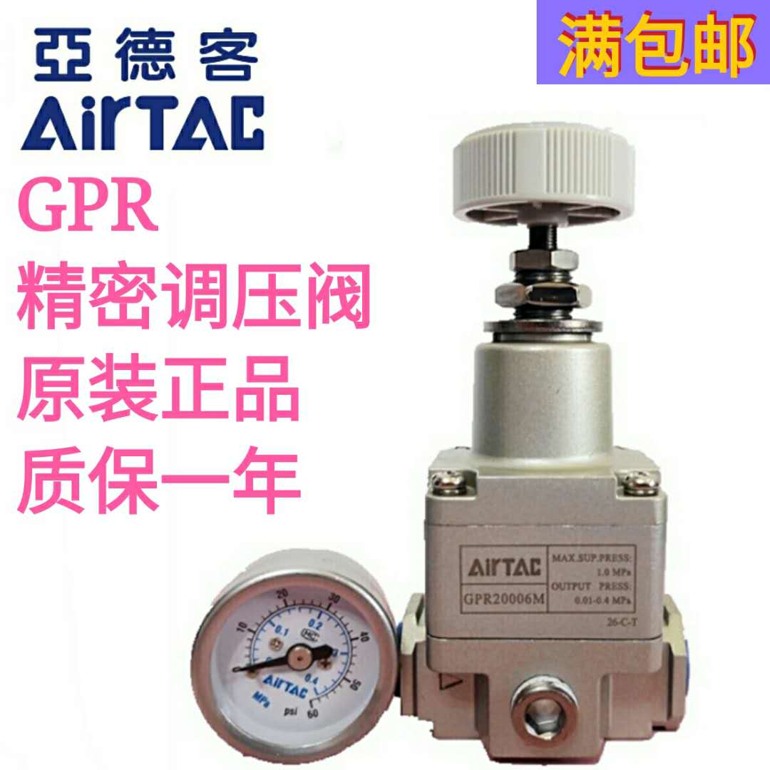 AirTac亚德客气源处理元件精密调压阀 GPR20006L/LJ/LN/M/MJ/H/HJ