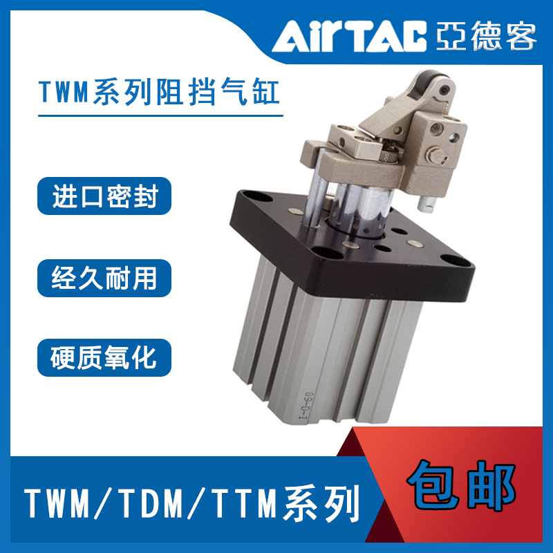 全新原装正品AirTAC亚德客阻挡气缸TWM/TTM/TDM50X30K/KF/SK/SKF