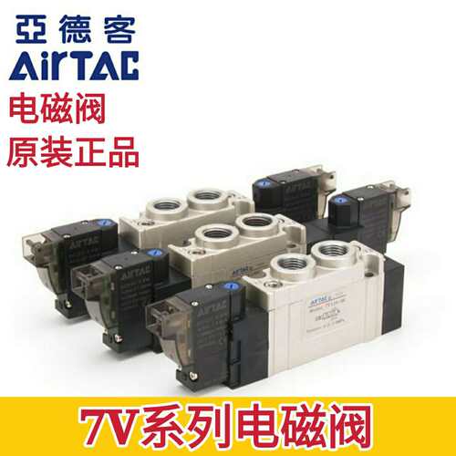 全新原装AirTAC亚德客电磁阀7V0530EM5A/B/C/F 7V0530EJ04A/B/C/F