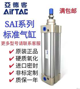 AirTAC亚德客SAI气缸SAI63X25X50X75X100X125X150X175X200X225S