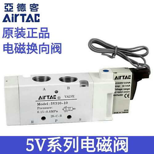 AirTAC亚德客二位五通电磁阀5V31008A/B/C/E/F  5V31010A/B/C/E/F