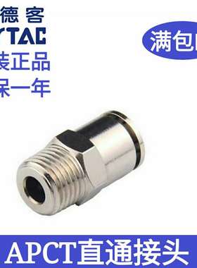 AirTAC亚德客APCT4 6 8 10 12-M5/01/02/03/04全铜螺纹直通接头
