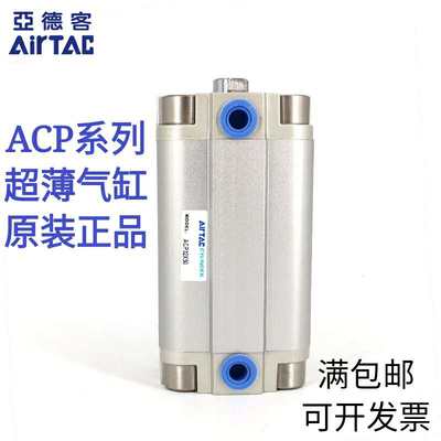 AirTAC亚德客超薄气缸ACP12X5X10X15X20X25X30X35X40X45X50X60-S