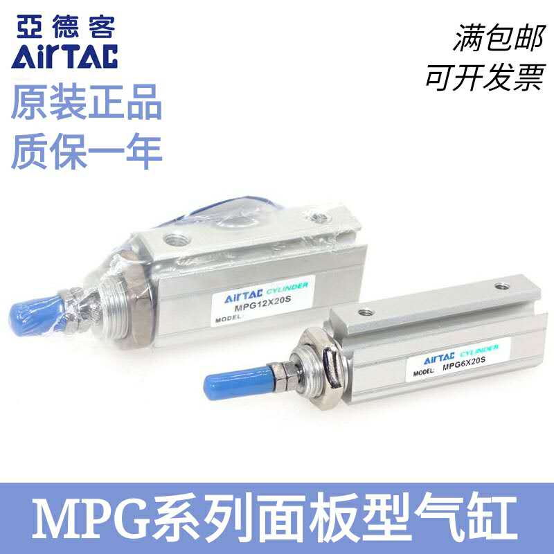 全新原装AirTAC亚德客面板型气缸MPGH6X5SX10SX15SX20SX25S