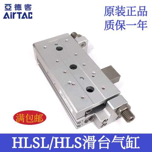 AIRTAC亚德客精密滑台缸HLSL/HLS16X10X20X30X40X50S/SA/SAS/SAF