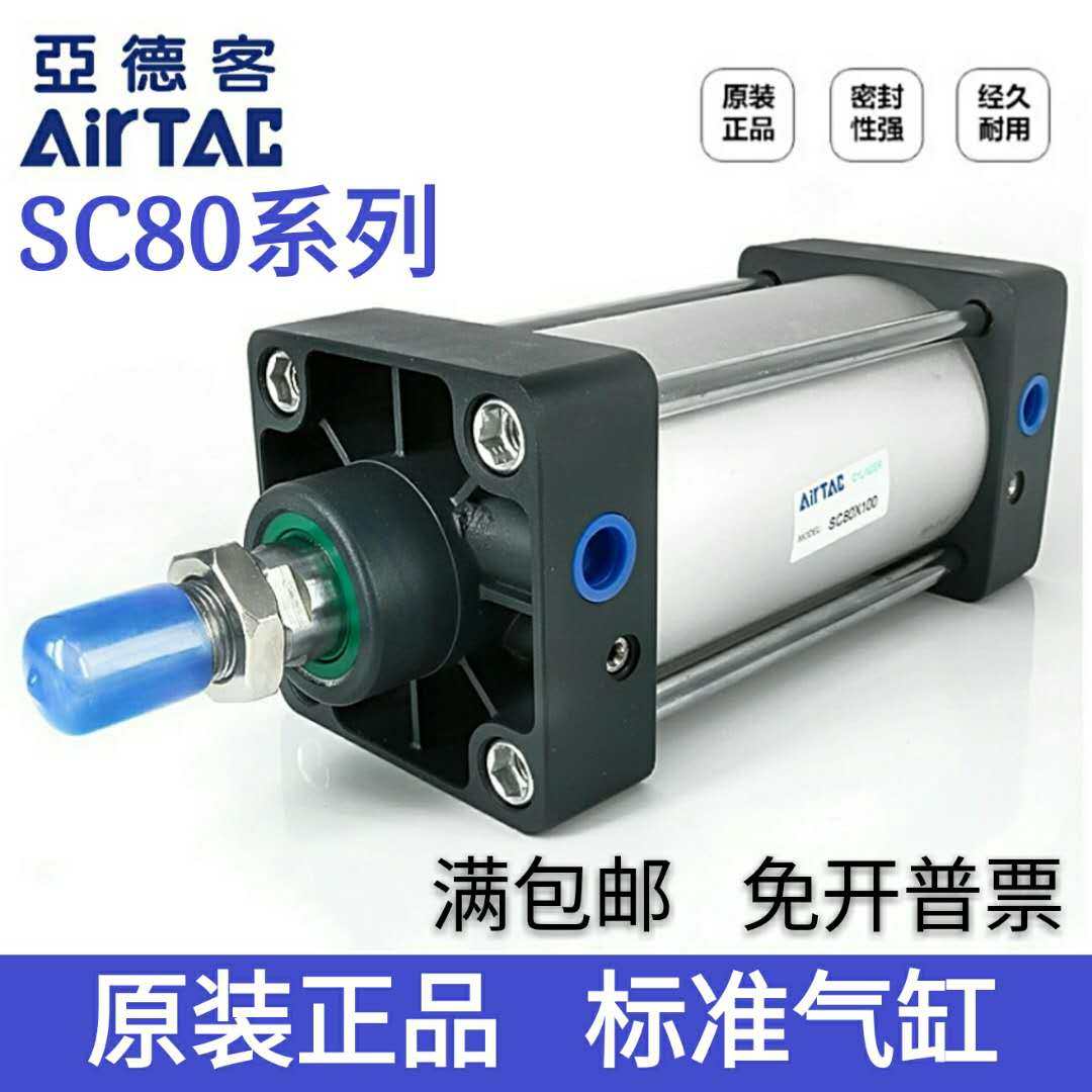 AirTAC亚德客标准气缸SC80X25X50X75X100X125X150X175X200X225-S