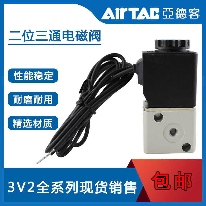 亚德客3V2真空负压电磁阀3V2MNC-1F/2F/3F/4F/5F/6F/7F/8F....20F