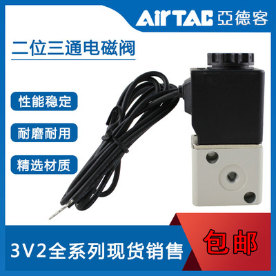 亚德客3V2真空负压电磁阀3V2MNC-1F/2F/3F/4F/5F/6F/7F/8F....20F