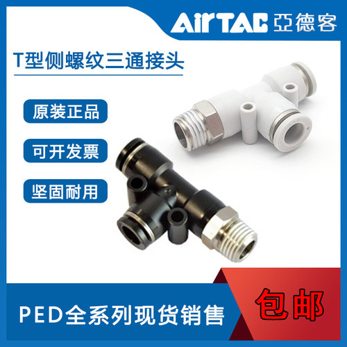 亚德客t型螺纹接头