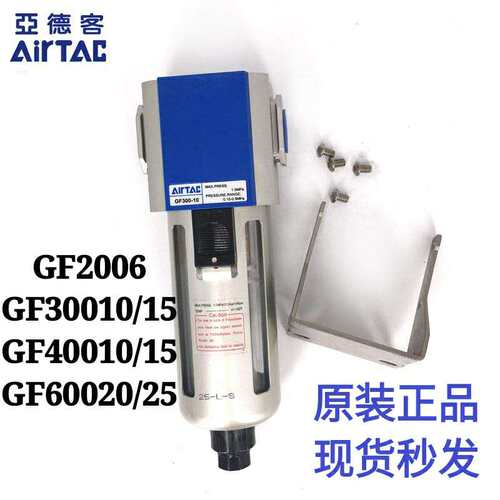 全新原装AirTAC亚德客气源处理件GF200/300/400/600过滤器  现货