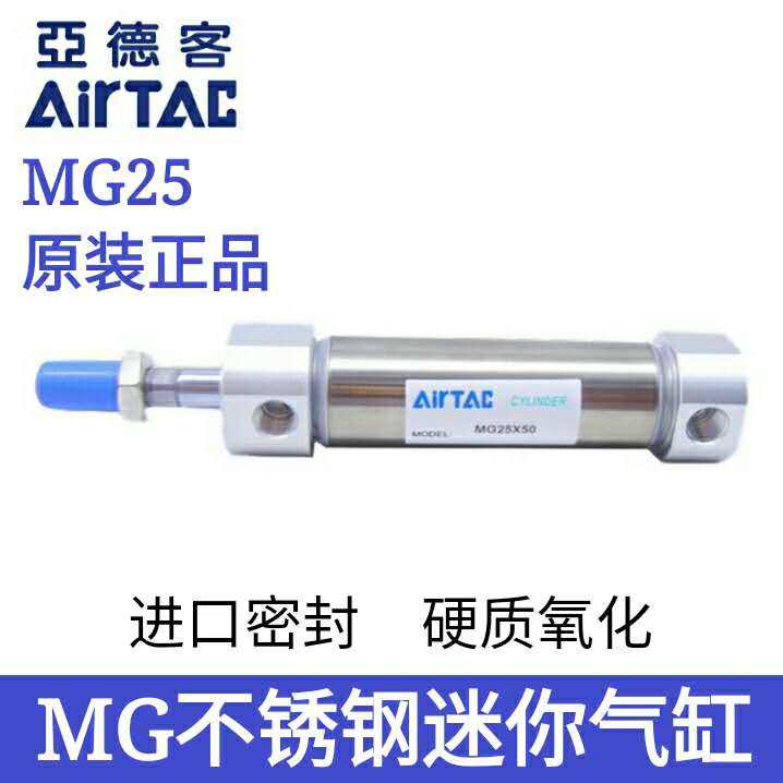 AirTAC亚德客迷你气缸MG25X25X50X75X100X125X150X175X200X225-S