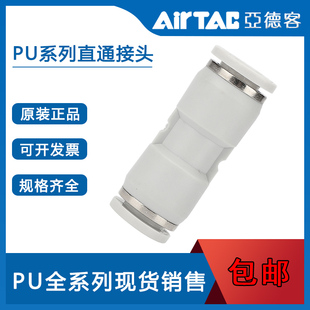 PU8 PU4 PU6 PU12现货 PU10 台湾AirTac 全新原装 亚德客直通接头