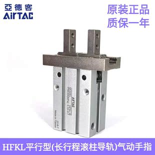 全新原装AirTAC亚德客气动手指HFTKL/HFSKL10/16/20/25