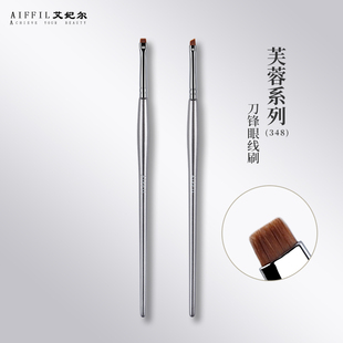 艾妃尔芙蓉系列348刀锋眼线刷扁头小号眼线刷眉膏刷卧蚕刷下至刷