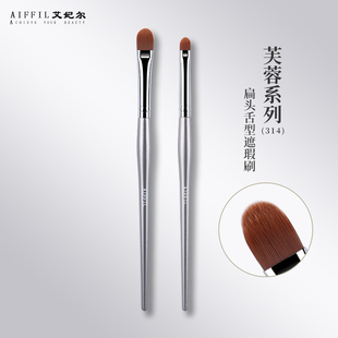 艾妃尔芙蓉系列314扁头舌型遮瑕刷遮痘印泪沟法令纹黑眼圈遮瑕刷