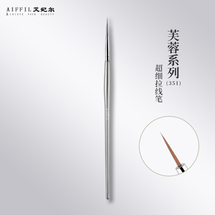 艾妃尔芙蓉系列351超细拉线笔眼线下睫毛精准勾勒卧蚕细节化妆刷