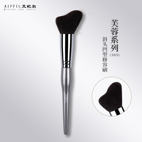 艾妃尔芙蓉系列305斜头侧影刷