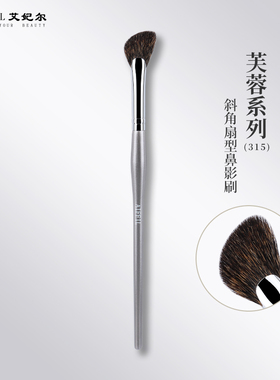 艾妃尔中国长柄化妆刷鼻影刷