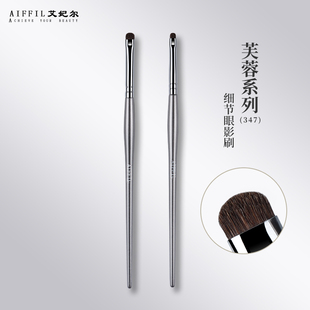 艾妃尔芙蓉系列347细节眼影刷门牙型精准眼线刷卧蚕刷下至晕染刷