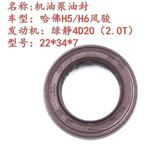 长城哈佛H5哈弗h6风骏567绿静4D20柴油2.0T机油泵油封密封圈配件