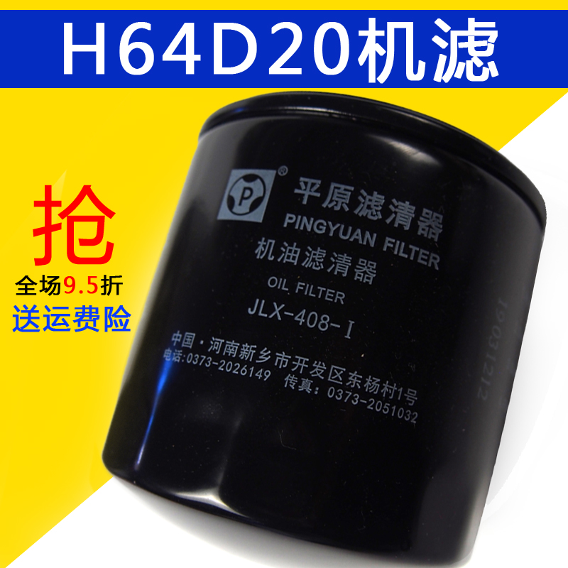 哈佛H6柴油发动机机滤绿静4D20机油滤芯2.0T滤清器h6机油格汽配件