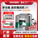 DACSER激光雕刻机便携式 小型不锈钢木板皮革镭雕机迷你DIY打标机
