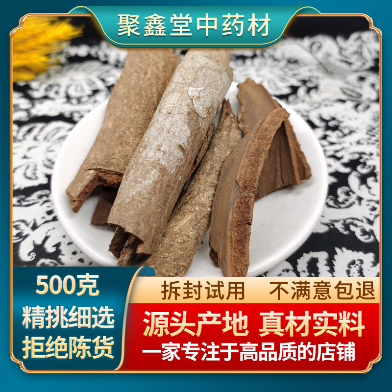 八角树皮冷背中药材大全新品干货包邮八角茴香树皮可磨八角树皮粉