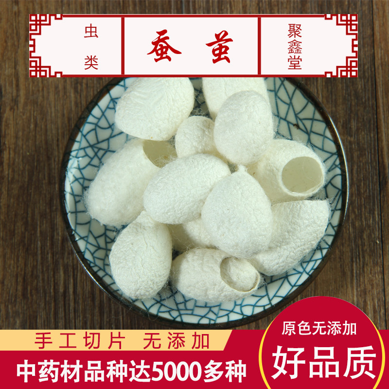 破壳蚕茧 新货中药材蚕茧壳 蚕丝洗脸 蚕衣茧黄500克包邮不带蚕蛹