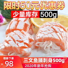 进口冰鲜三文鱼中段鱼腩新鲜即食刺身500g 日料海鲜非冷冻生鱼片