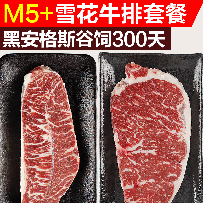 (用260元券)原切澳洲安格斯谷饲300天m5牛排