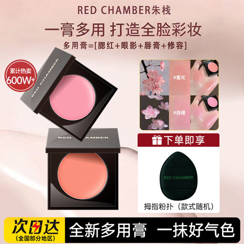 RC朱栈多用膏口红腮红间纯2.0