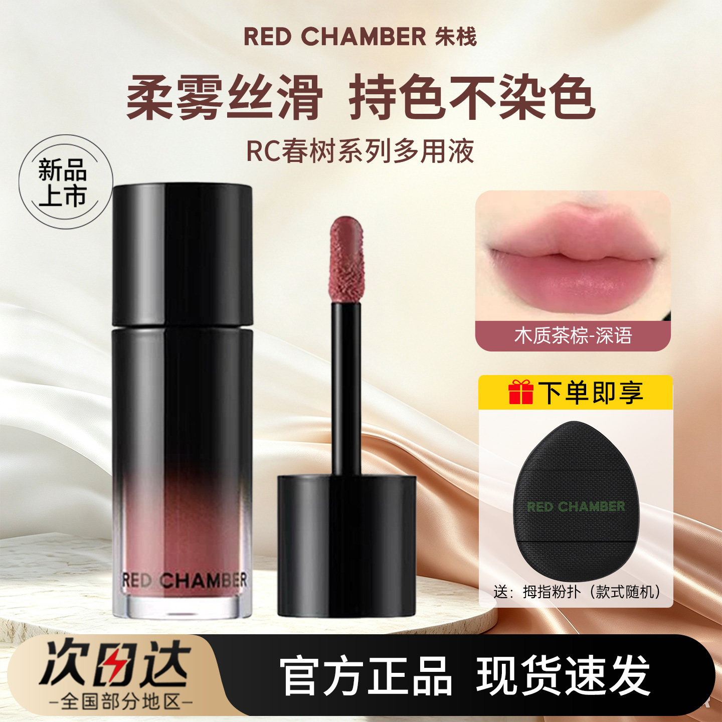 RC朱栈多用液柔雾唇釉唇蜜唇彩口红液体提亮唇釉显色不染色正品