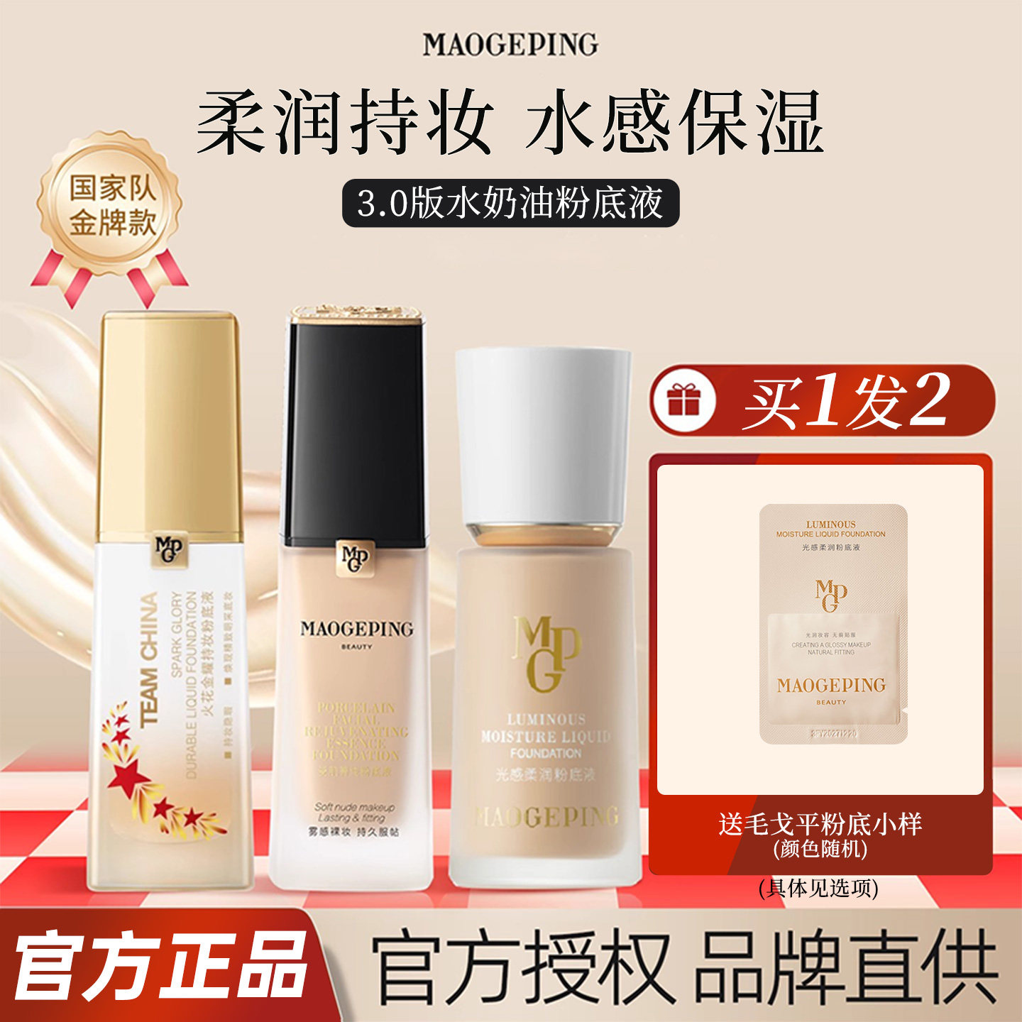 毛戈平粉底液火花金耀光感柔润水奶油瓷肌菁纯大理石遮瑕滋润正品