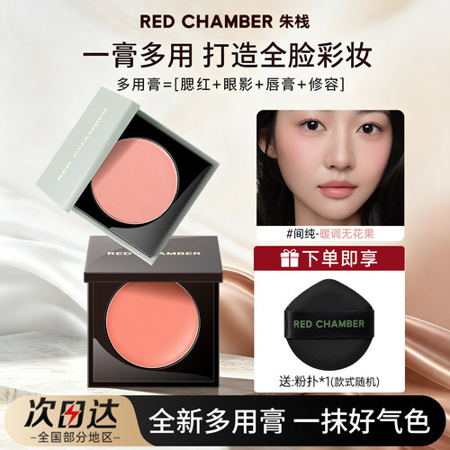 RC朱栈多用膏口红腮红间纯2.0