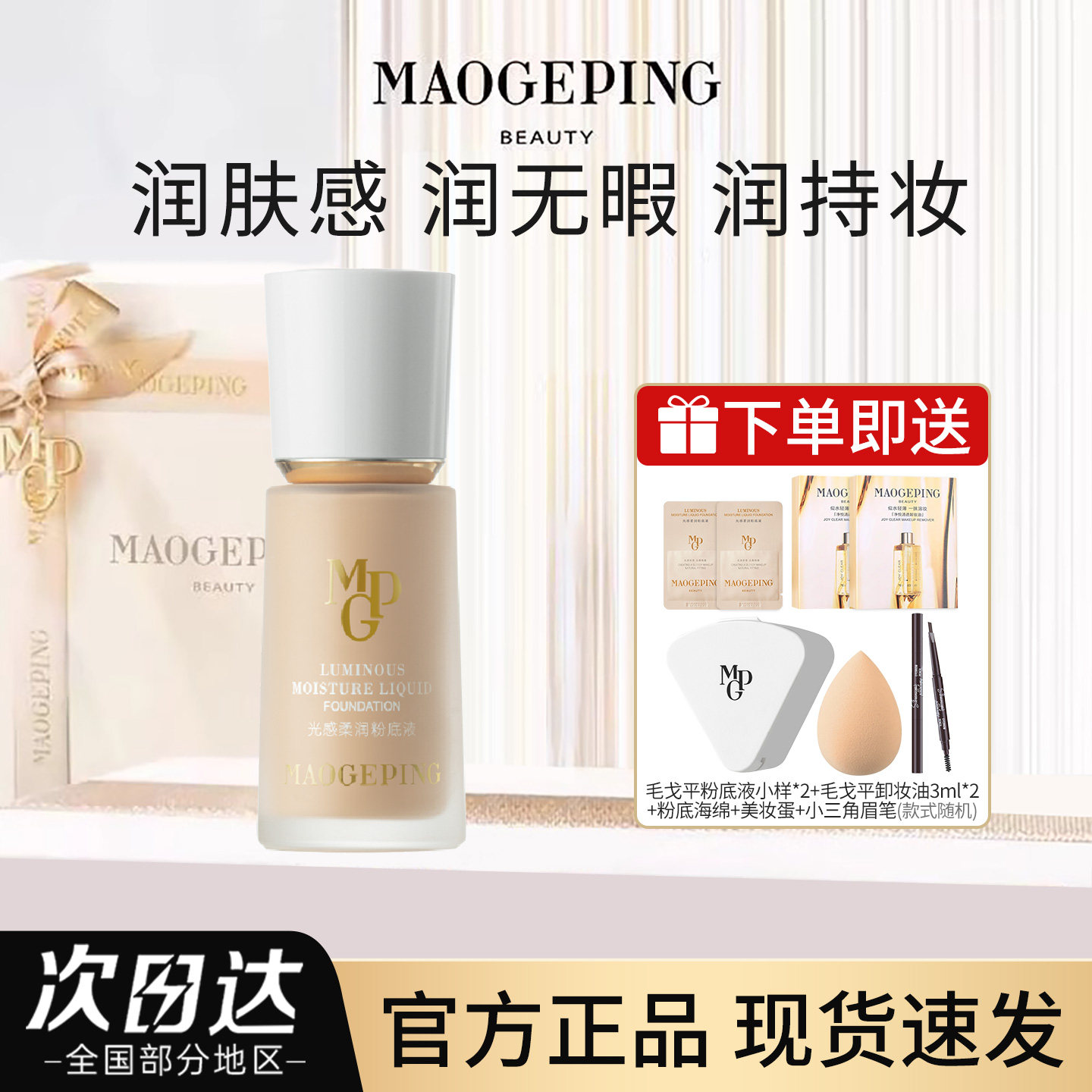 毛戈平光感柔润粉底液水奶油遮瑕持久干皮混合皮微光奶油肌保湿