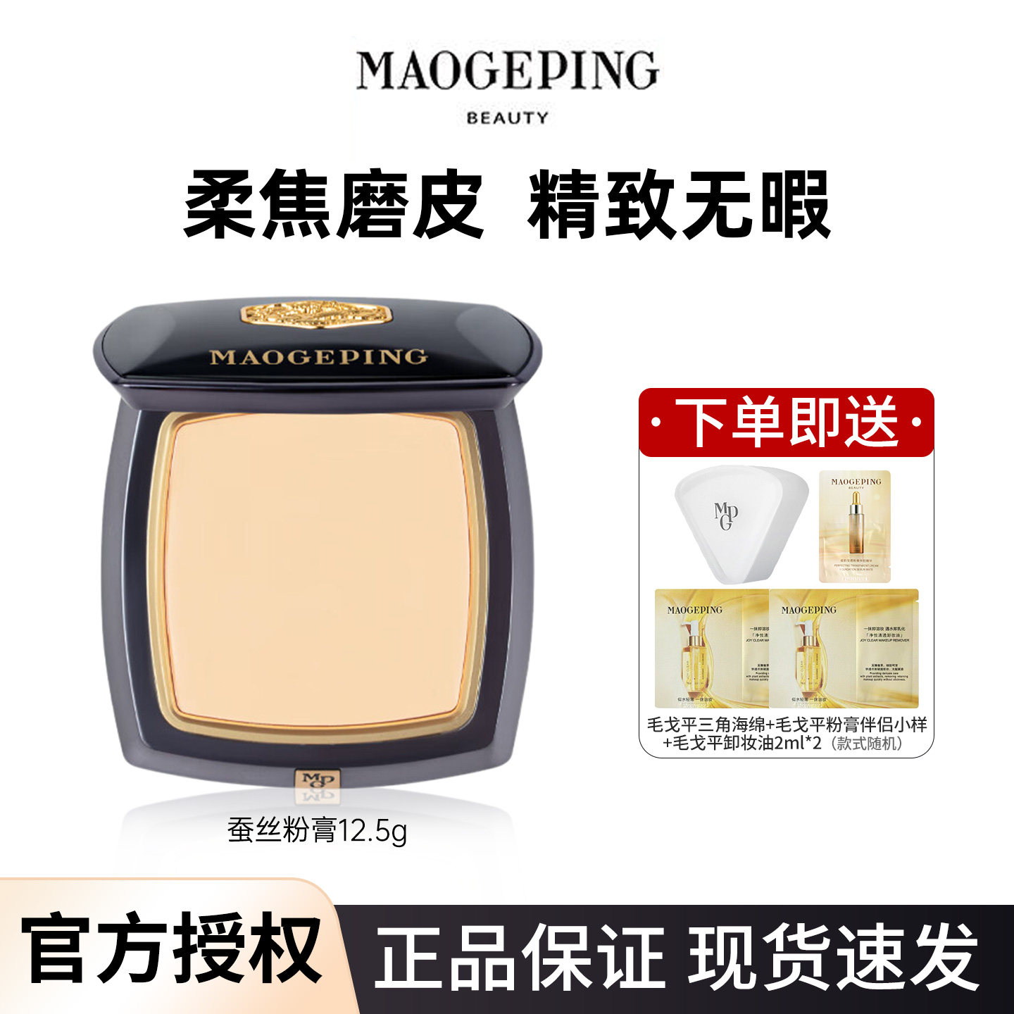 毛戈平凝脂新肌无痕粉膏蚕丝粉膏4g油皮持妆粉霜粉底液12.5g气垫