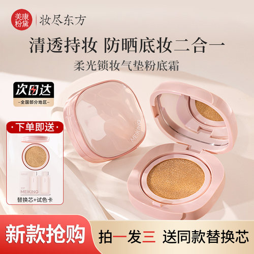 美康粉黛防晒气垫遮瑕持久不脱妆