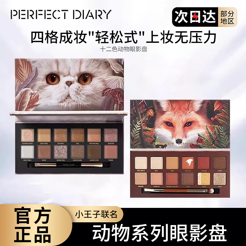 完美日记动物眼影盘12色大地色赤狐盘麦兜联名小猪玫瑰盘干枯玫瑰