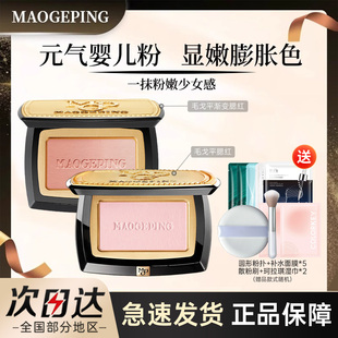 毛戈平柔纱幻颜氛围感腮红胭脂806氛围感修容膨胀显嫩显肤色